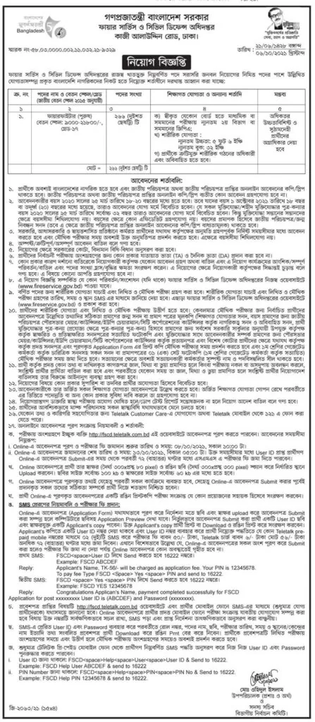 Bangladesh Fire Service Job Circular 2021