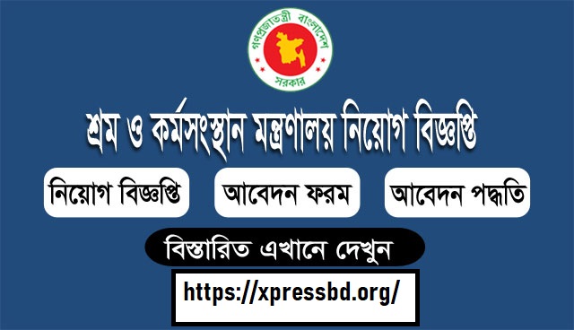 Ministry-of-Labour-and-Employment-MOLE-Job-Circular