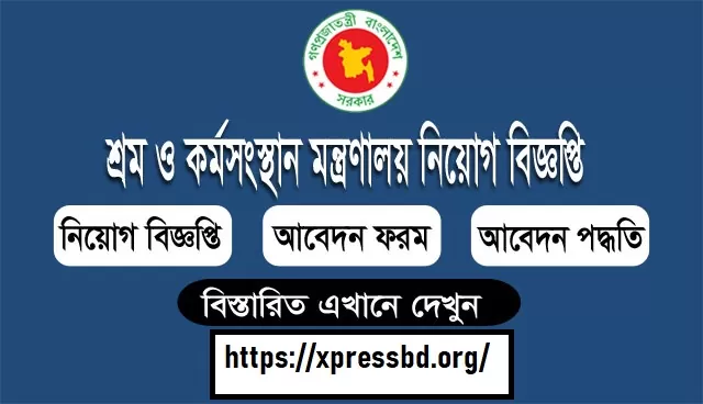 Ministry of Labour and Employment Job Circular 2022
